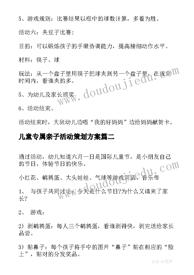 2023年儿童专属亲子活动策划方案 亲子儿童节活动策划方案(优秀5篇)