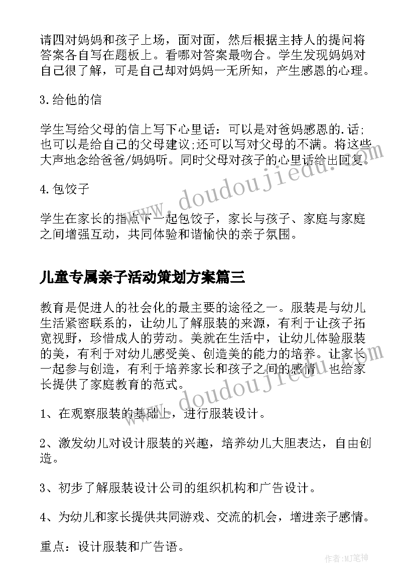 2023年儿童专属亲子活动策划方案 亲子儿童节活动策划方案(优秀5篇)