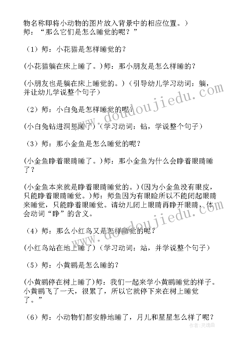 最新大班健康睡眠很重要教案 幼儿园大班睡眠很重要教案(优秀5篇)