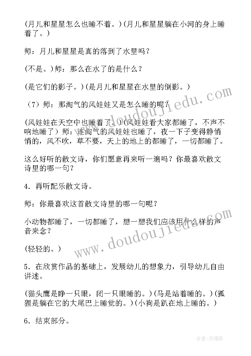 最新大班健康睡眠很重要教案 幼儿园大班睡眠很重要教案(优秀5篇)