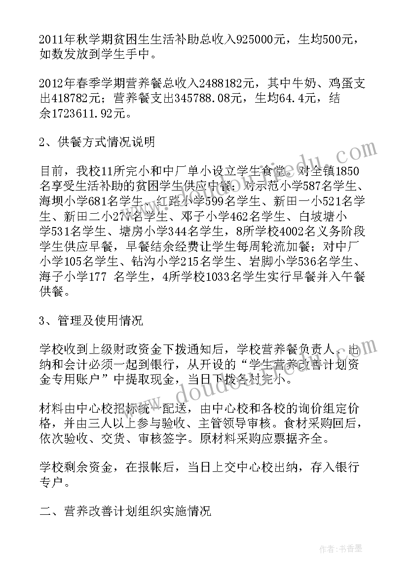 改善实施计划仓库的措施 营养改善计划实施情况汇报(优质5篇)