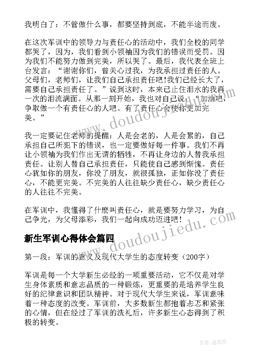 最新新生军训心得体会(通用7篇)