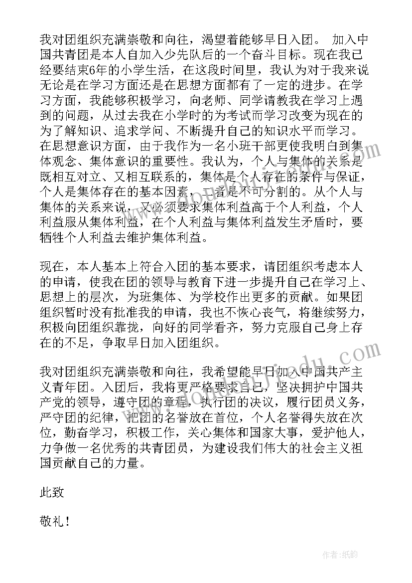 最新高中学生入团申请书格式(实用8篇)