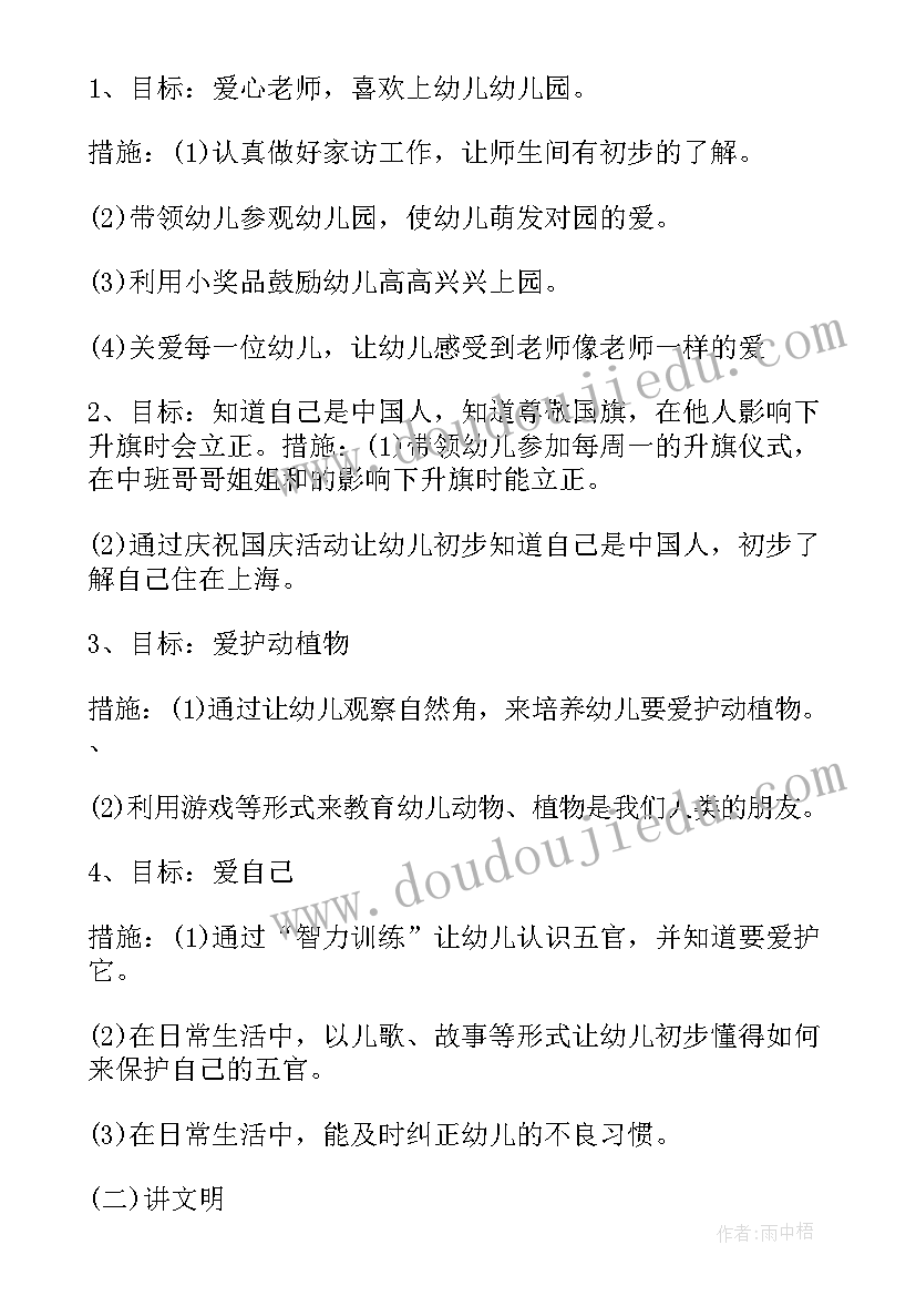 幼儿园德育工作计划中班(通用5篇)