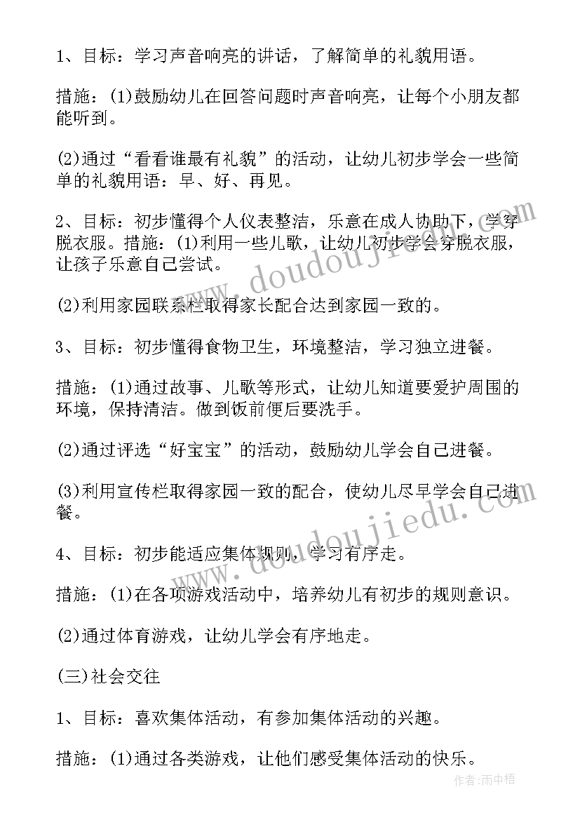 幼儿园德育工作计划中班(通用5篇)