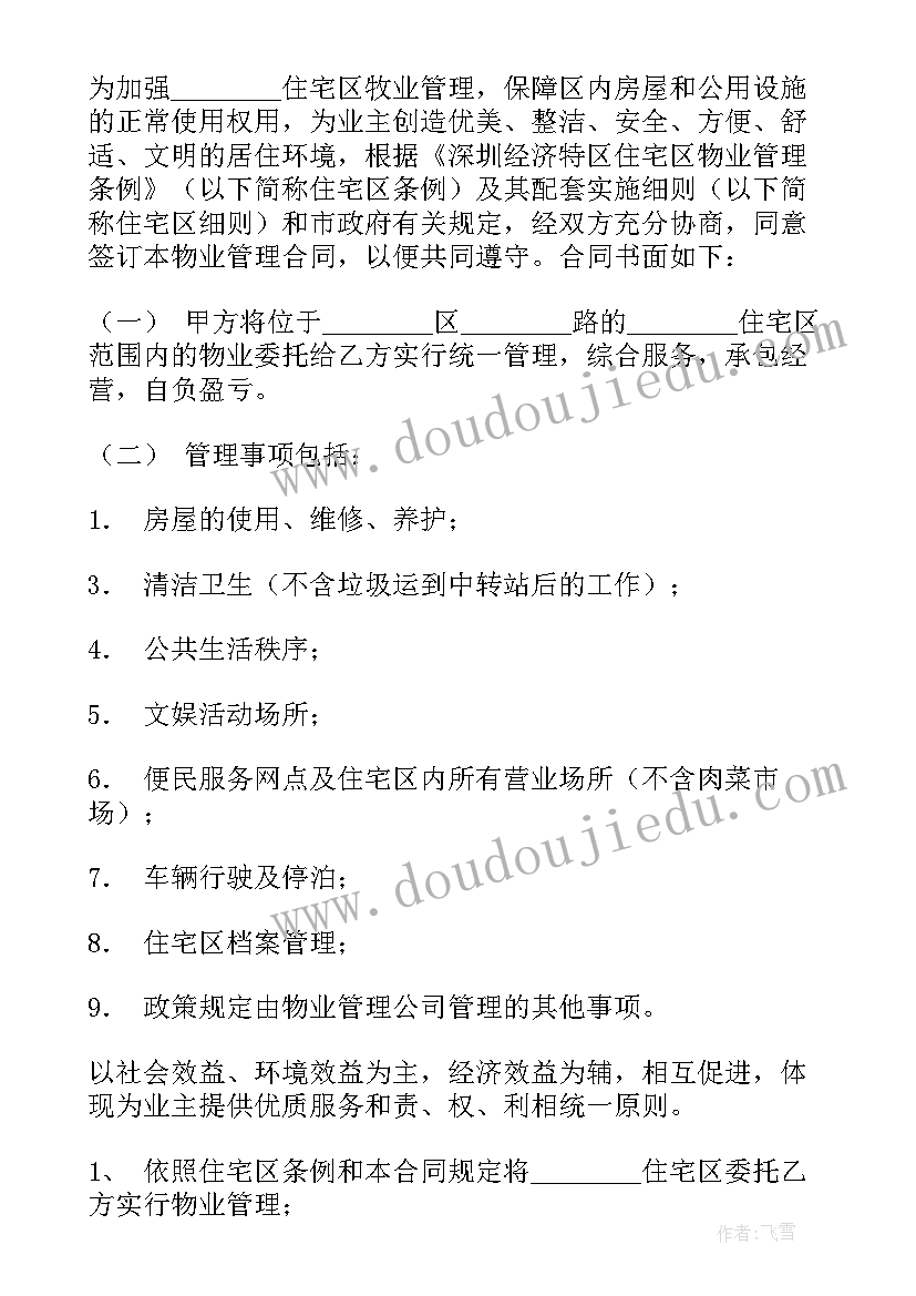 2023年物业会议记录 物业app心得体会(大全8篇)