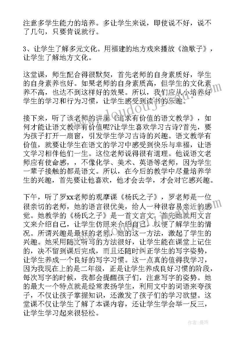 最新教师外出交流心得体会 教师外出学习心得体会视频(模板9篇)