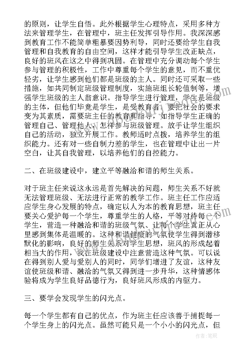 班主任工作期末总结汇报表(优秀5篇)