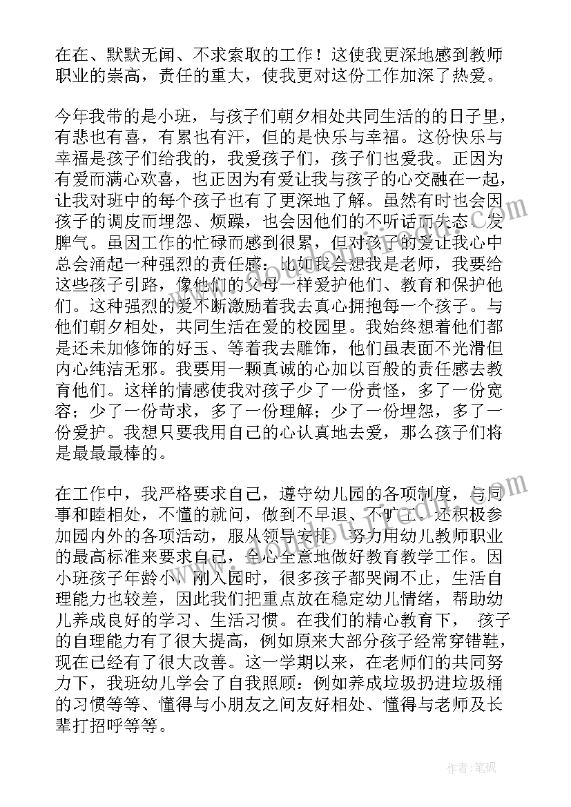 班主任工作期末总结汇报表(优秀5篇)