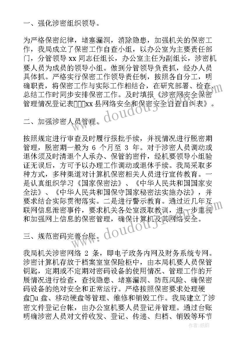 微信失泄密对照检查 微信泄密专项整顿行动总结报告(大全5篇)