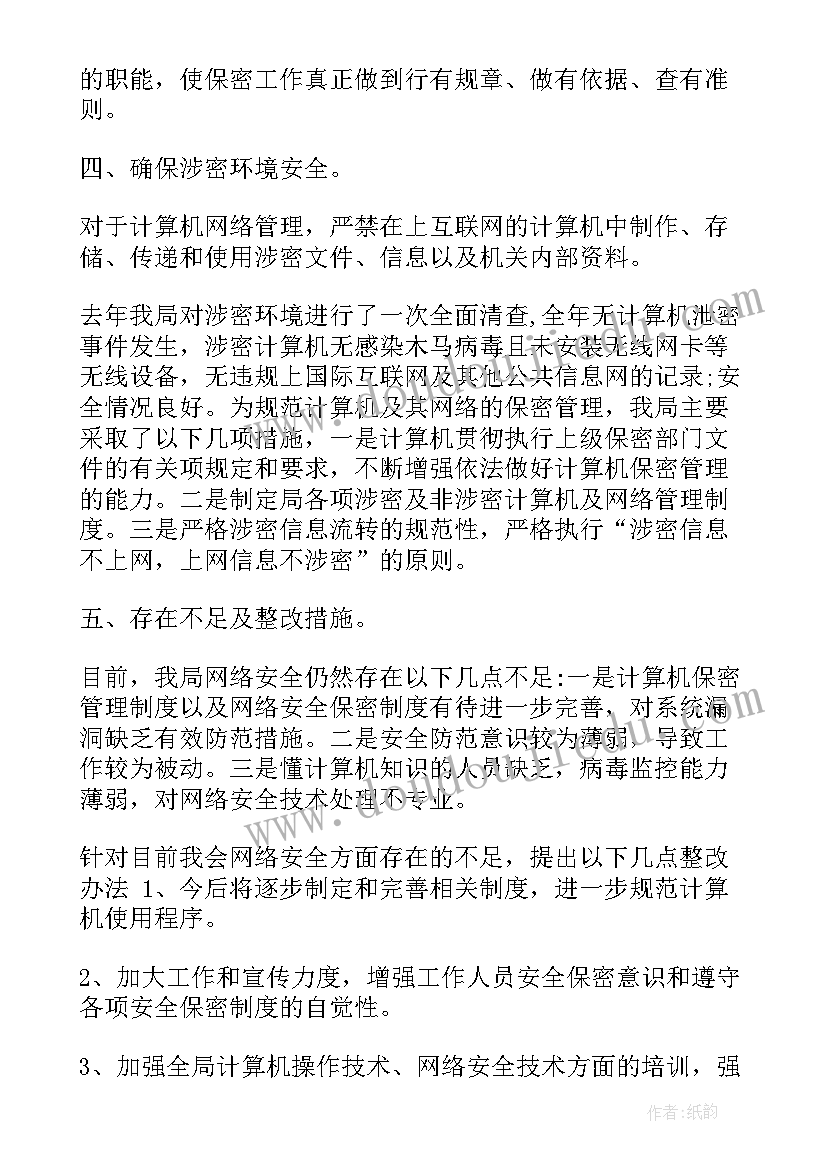 微信失泄密对照检查 微信泄密专项整顿行动总结报告(大全5篇)