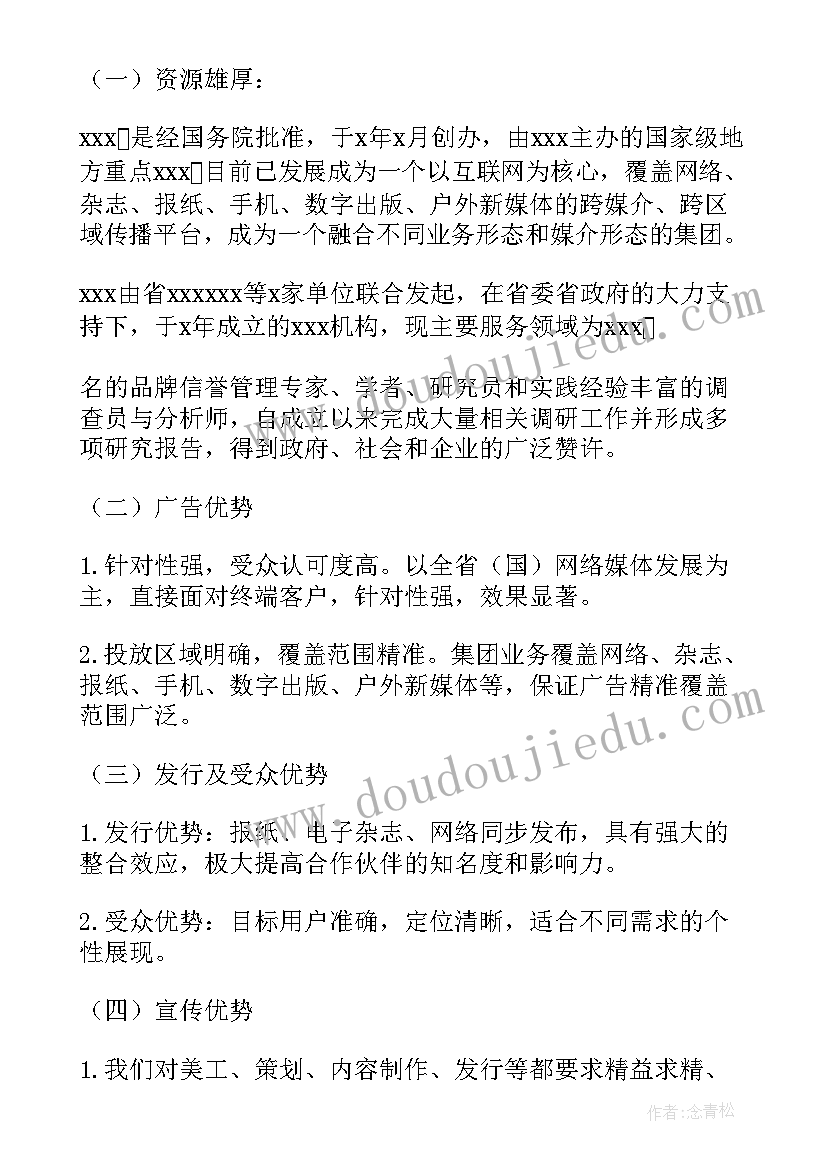 最新业务广告词 广告业务合作邀请函诚邀合作广告词(大全5篇)