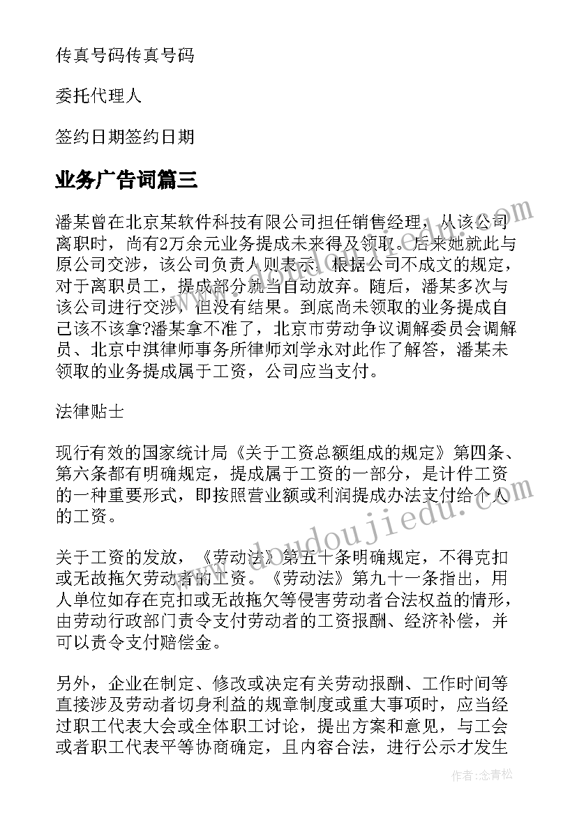 最新业务广告词 广告业务合作邀请函诚邀合作广告词(大全5篇)