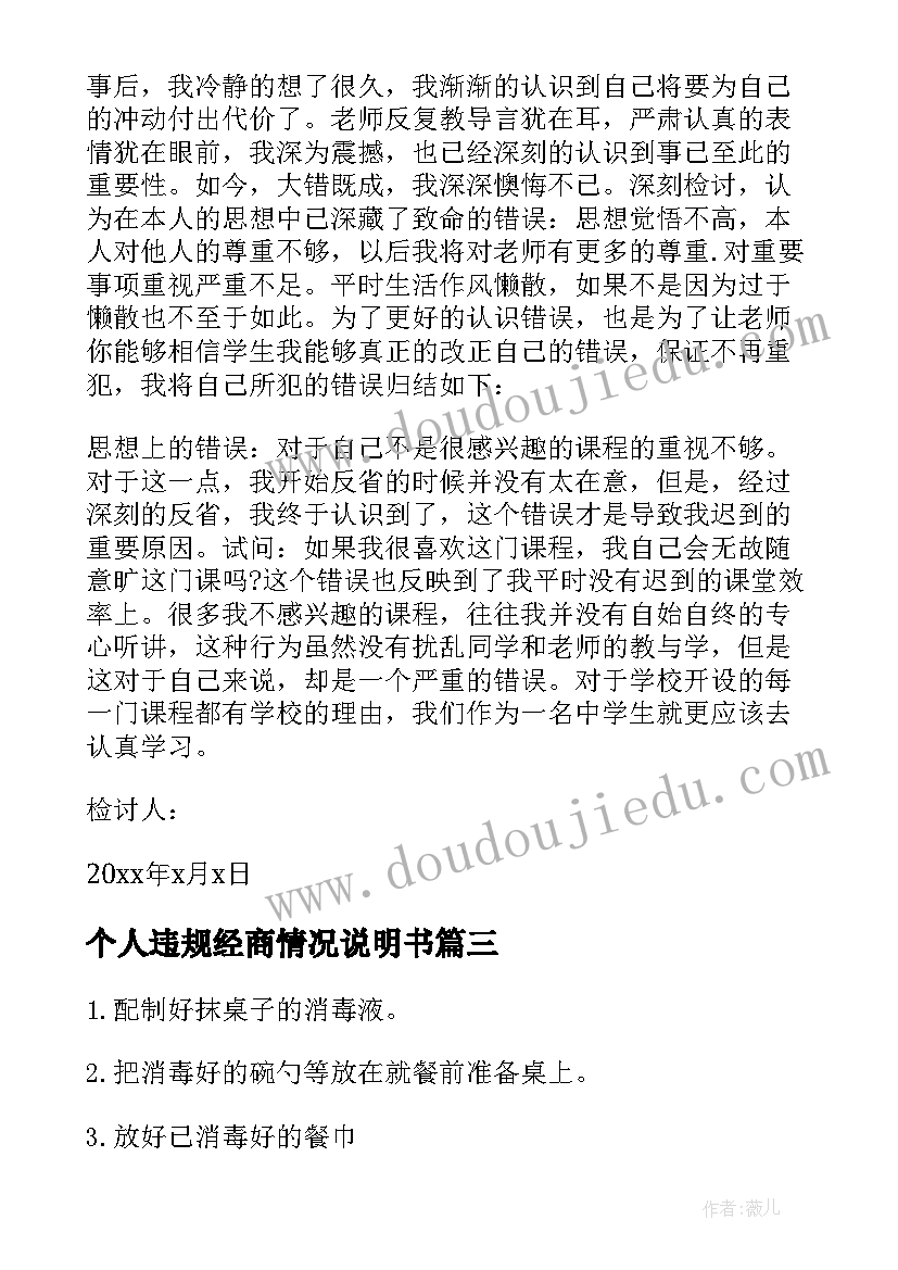 最新个人违规经商情况说明书(优质5篇)