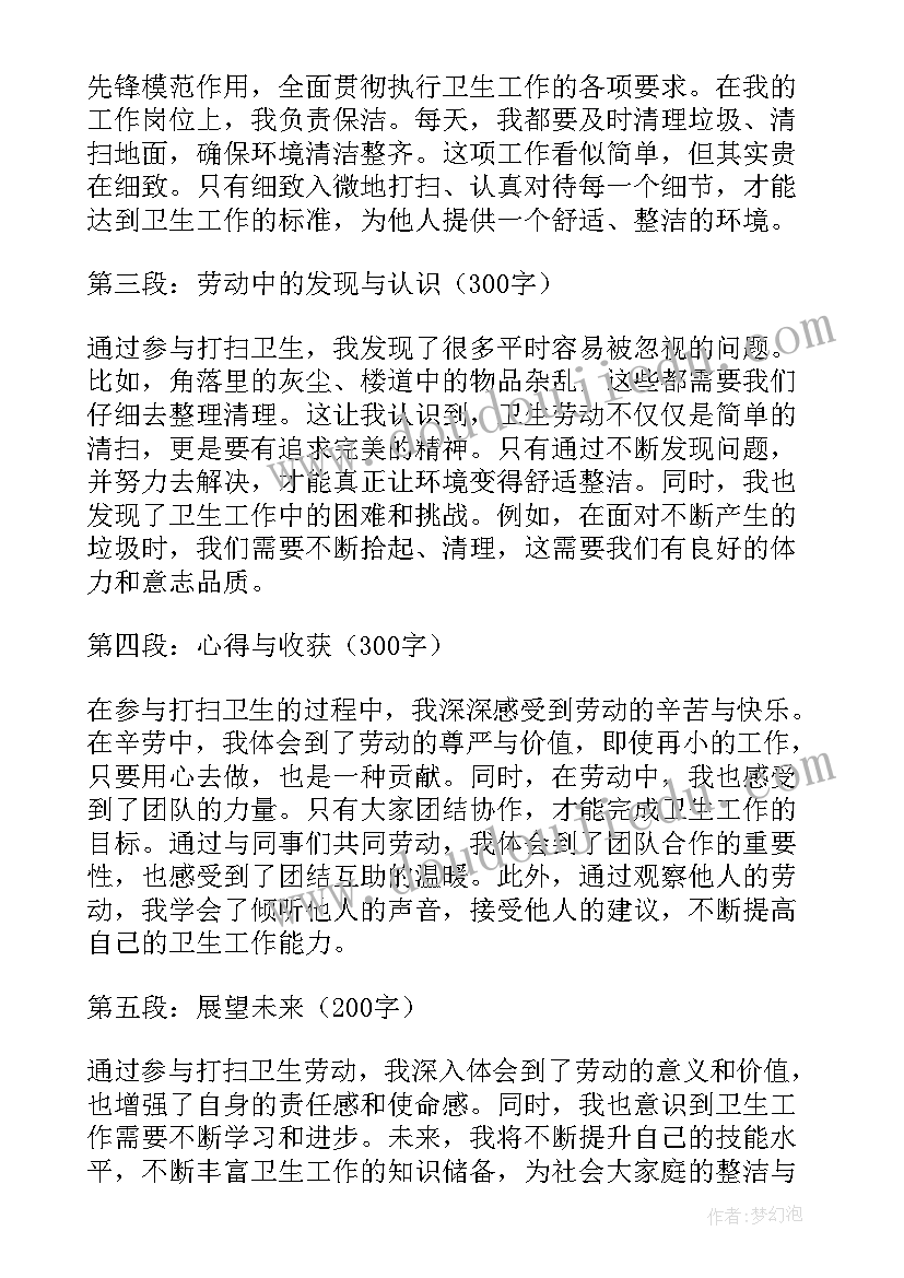 2023年打扫教室卫生劳动心得体会(优质5篇)