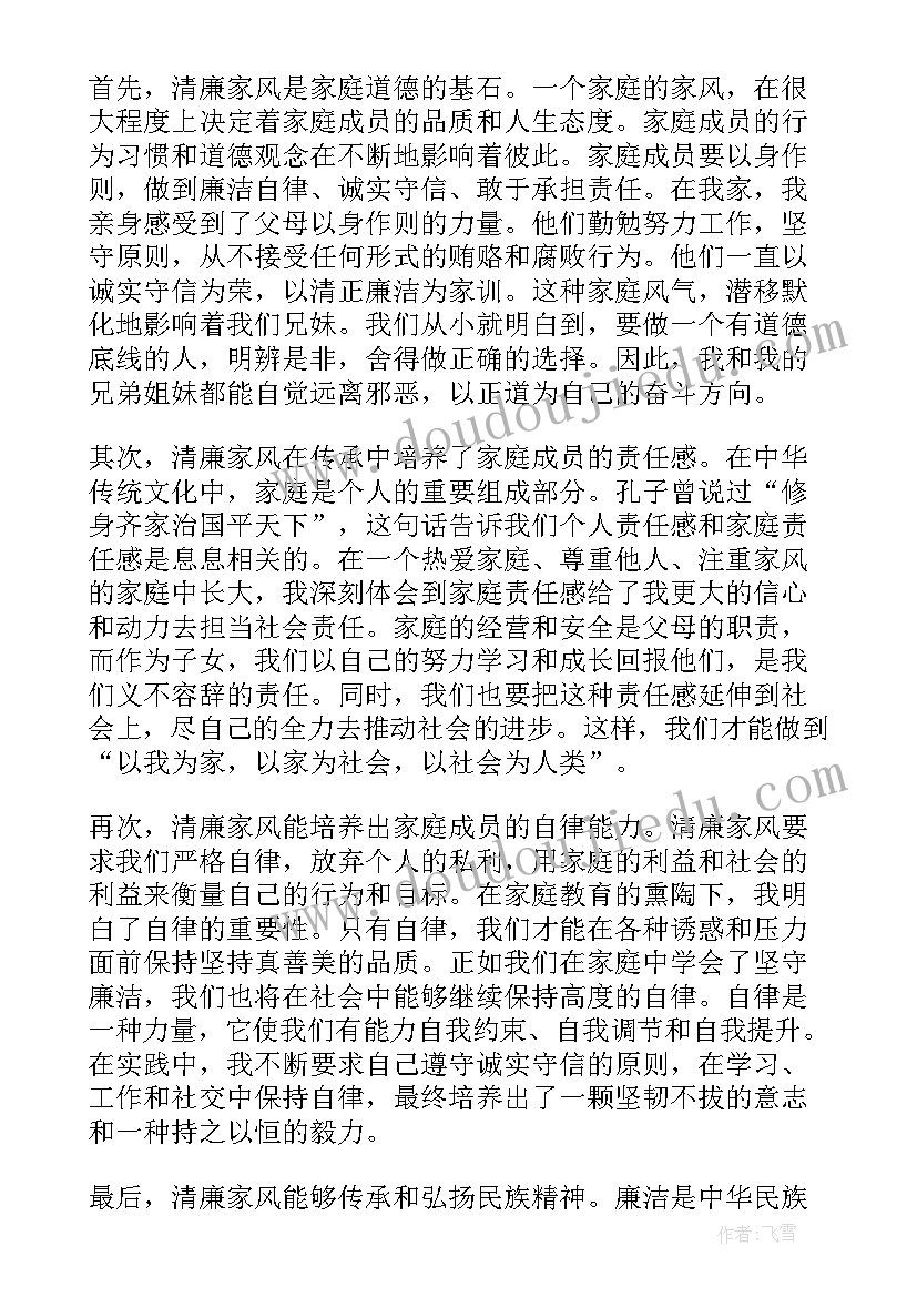 最新树清廉家风创廉洁家庭倡议书心得体会 清廉家风演讲稿(优质7篇)