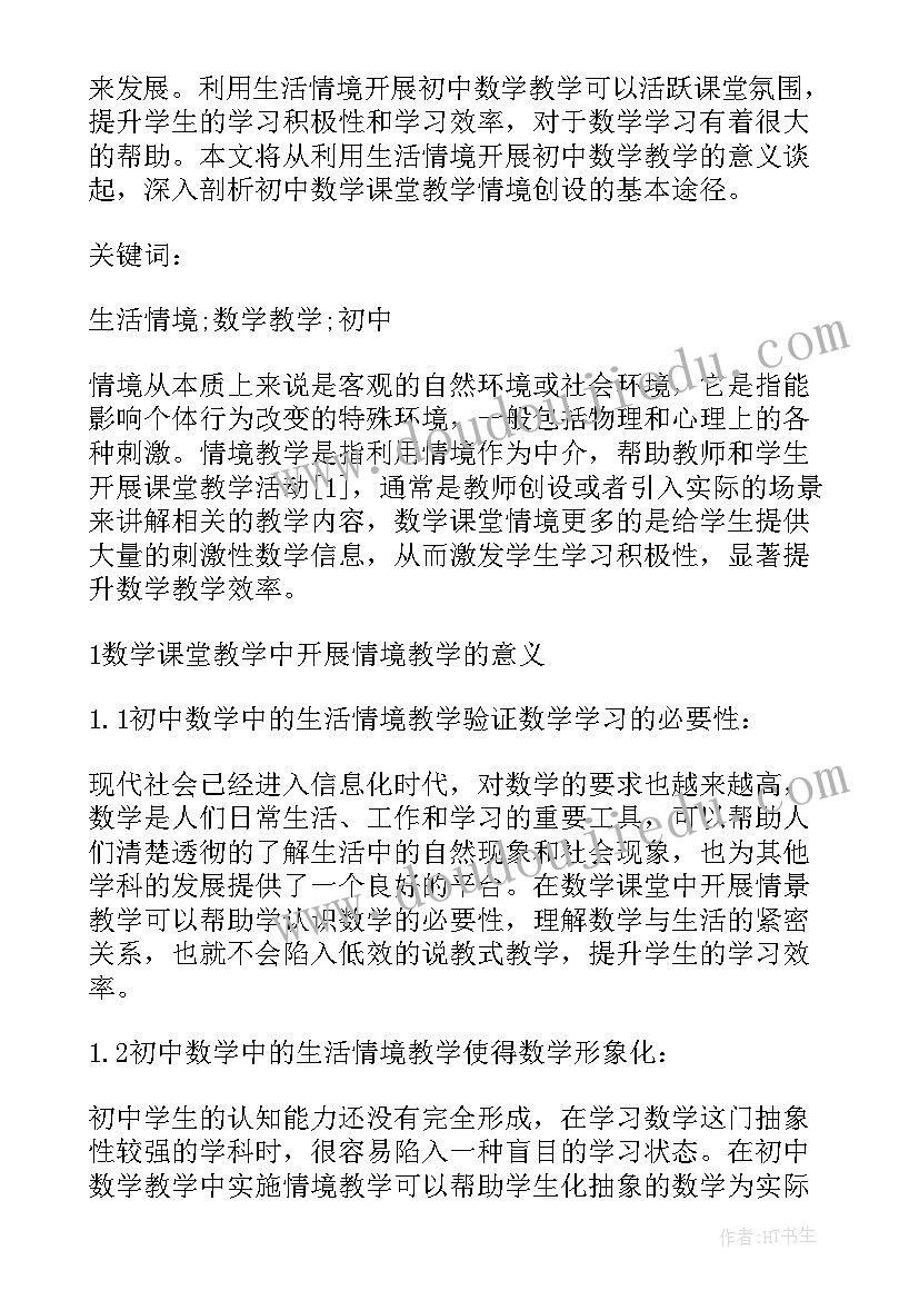 最新初中数学研讨题目 初中数学互动教学模式研究的论文(通用7篇)