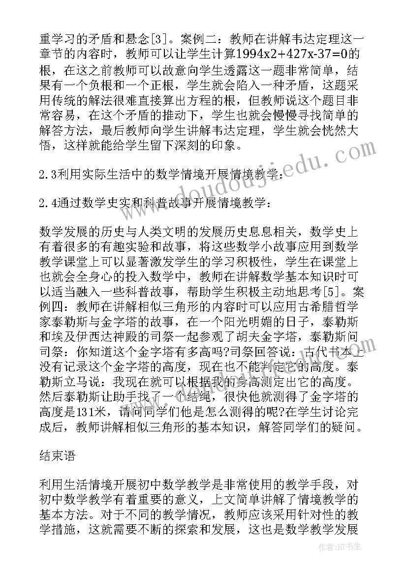 最新初中数学研讨题目 初中数学互动教学模式研究的论文(通用7篇)