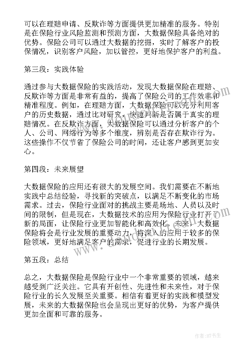 2023年大数据实验总结及体会(优秀5篇)