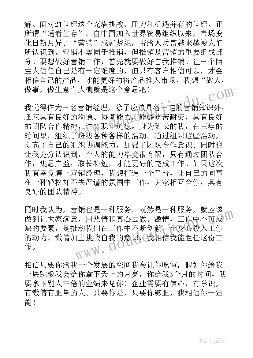 面试销售的自我介绍 销售面试自我介绍(大全7篇)