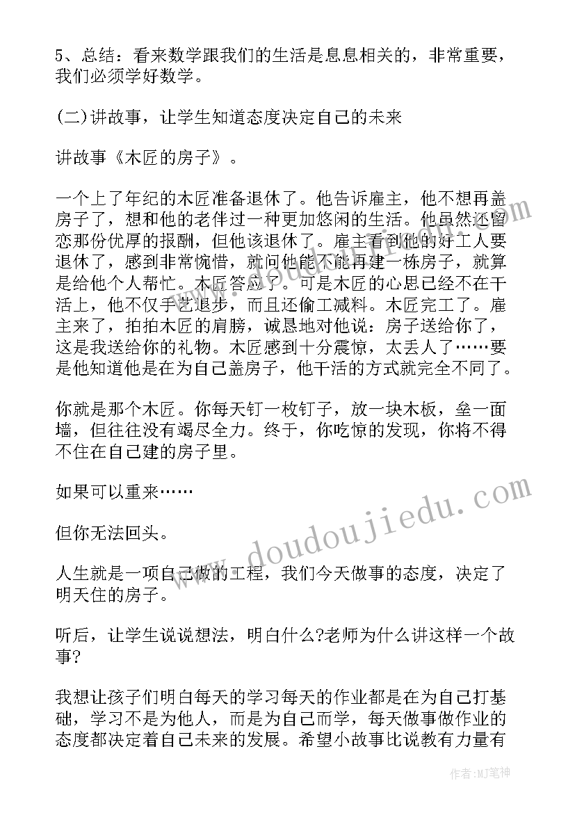 2023年苏教版四年级数学工作计划(精选6篇)