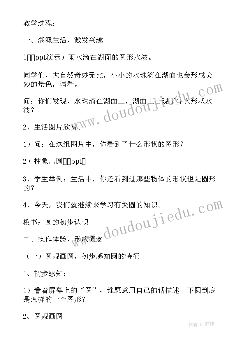 2023年苏教版四年级数学工作计划(精选6篇)