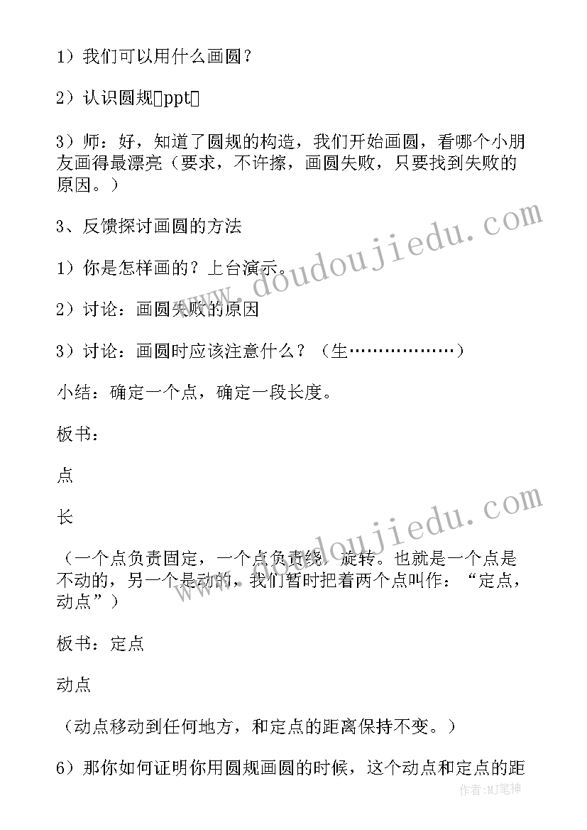 2023年苏教版四年级数学工作计划(精选6篇)