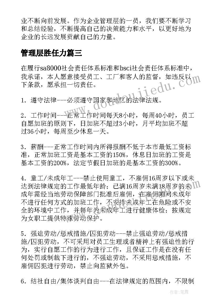 2023年管理层胜任力 校本培训管理层心得体会(精选5篇)