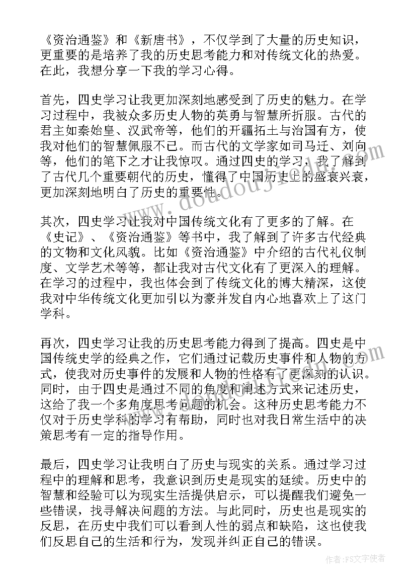 四个专题心得体会(模板9篇)