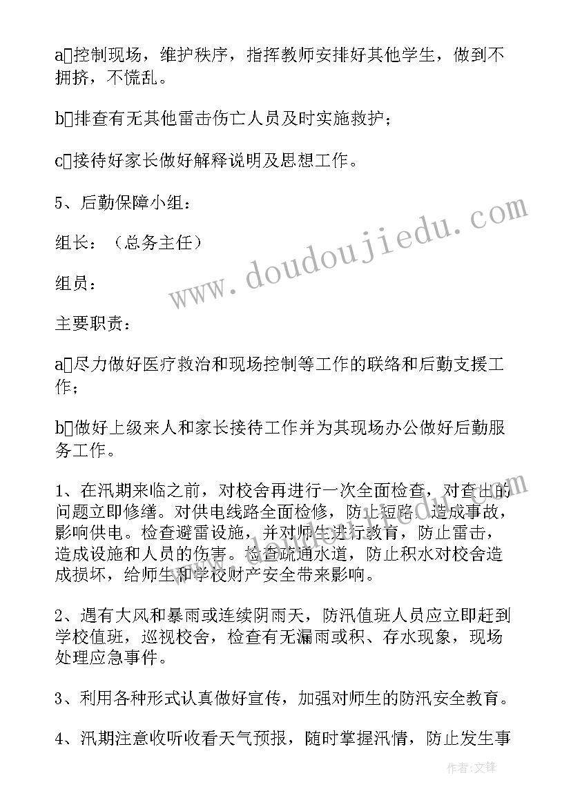 防汛应急宣传报道工作方案(模板5篇)