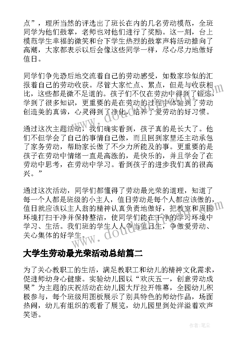 2023年大学生劳动最光荣活动总结 劳动最光荣活动总结(优秀5篇)