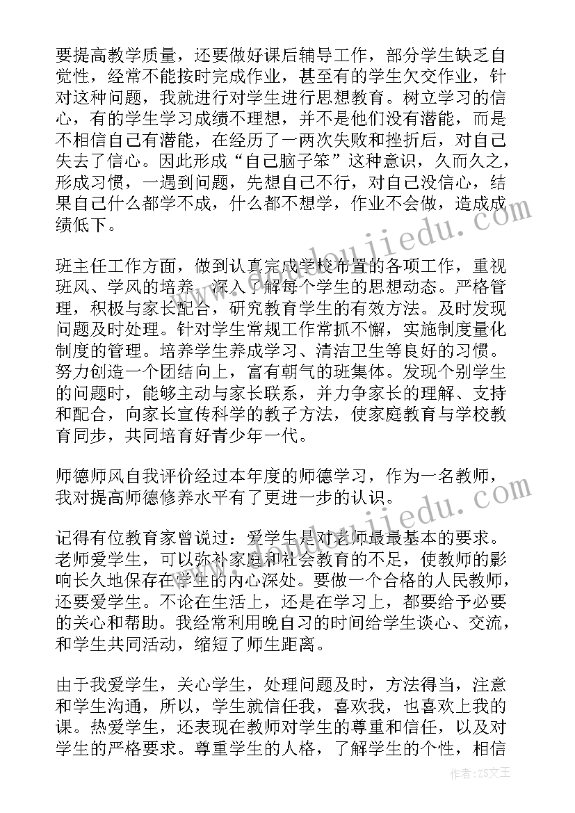 2023年幼儿园园长师德师风自我评价(模板8篇)