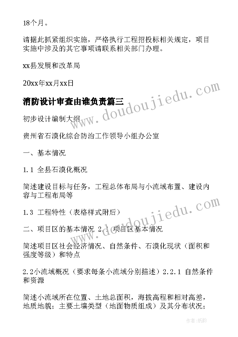 2023年消防设计审查由谁负责 环境设计初步构思心得体会(精选5篇)