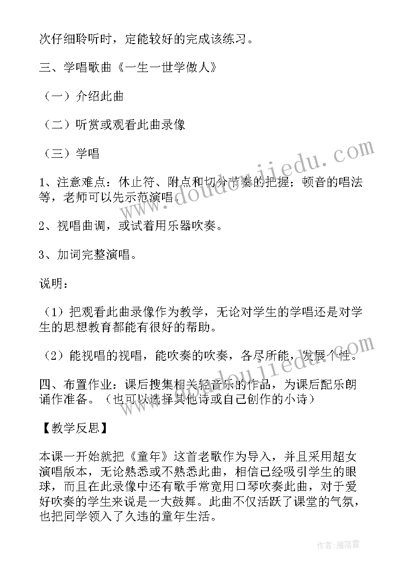 最新音乐童年教案的教学过程(汇总5篇)