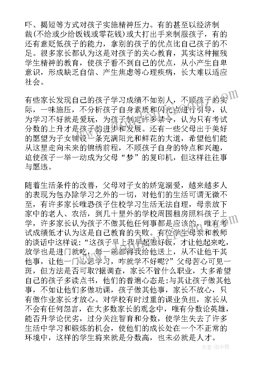 教育学小论文(大全8篇)