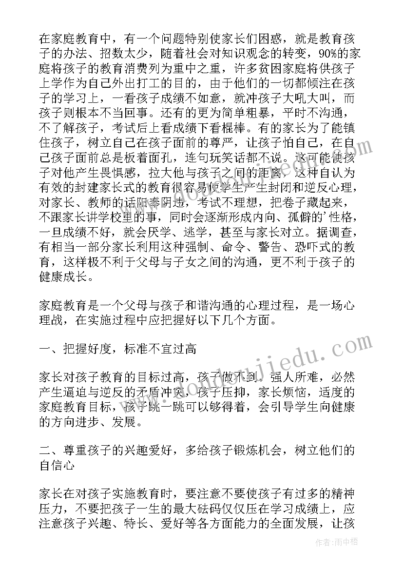 教育学小论文(大全8篇)