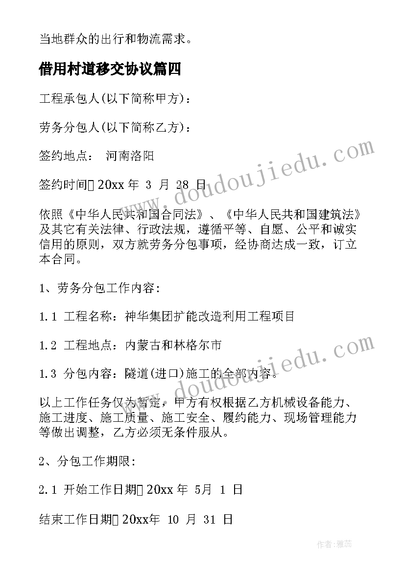 借用村道移交协议 农村道路建设者心得体会(模板5篇)