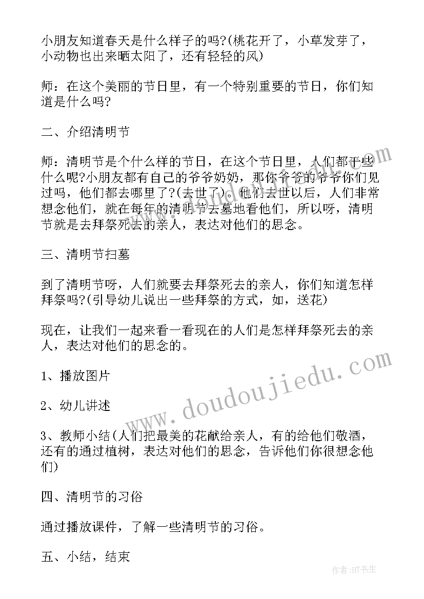 2023年清明节做青团活动方案幼儿园(实用5篇)