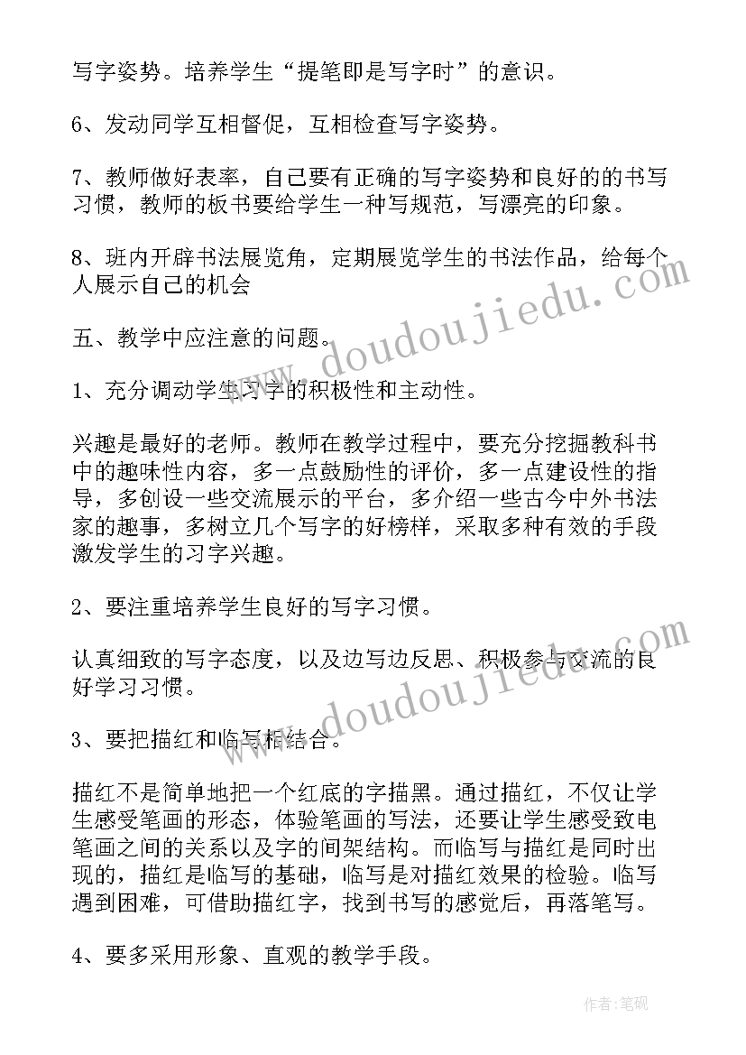 四年级软笔书法教学计划(模板5篇)