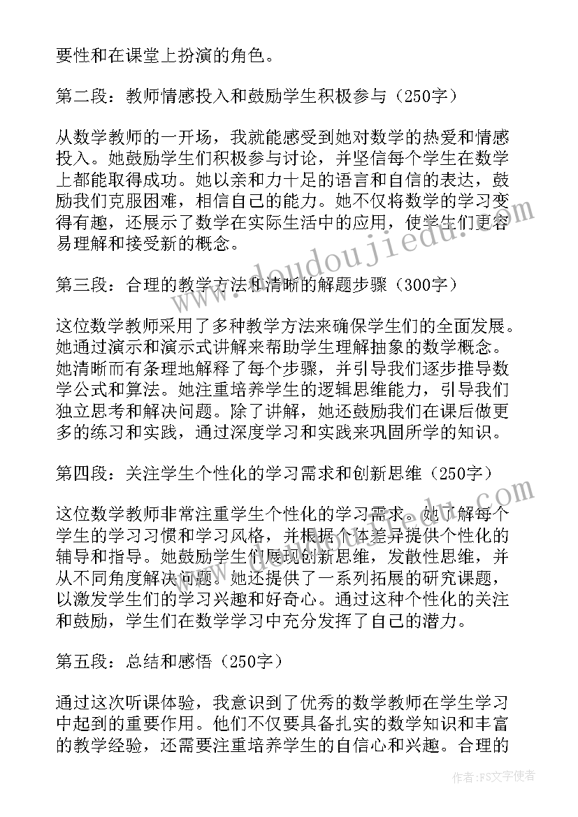 数学教师赛课主持词(实用5篇)