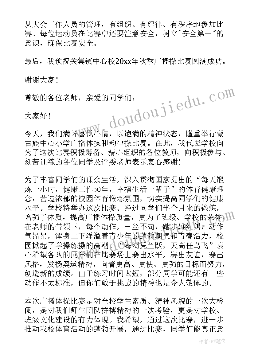 广播操开幕式讲话稿(汇总5篇)