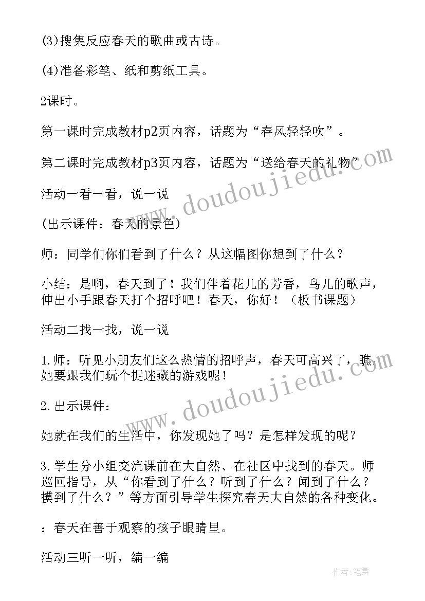 2023年初中道德与法治新课标解读 道德与法治教案(通用5篇)