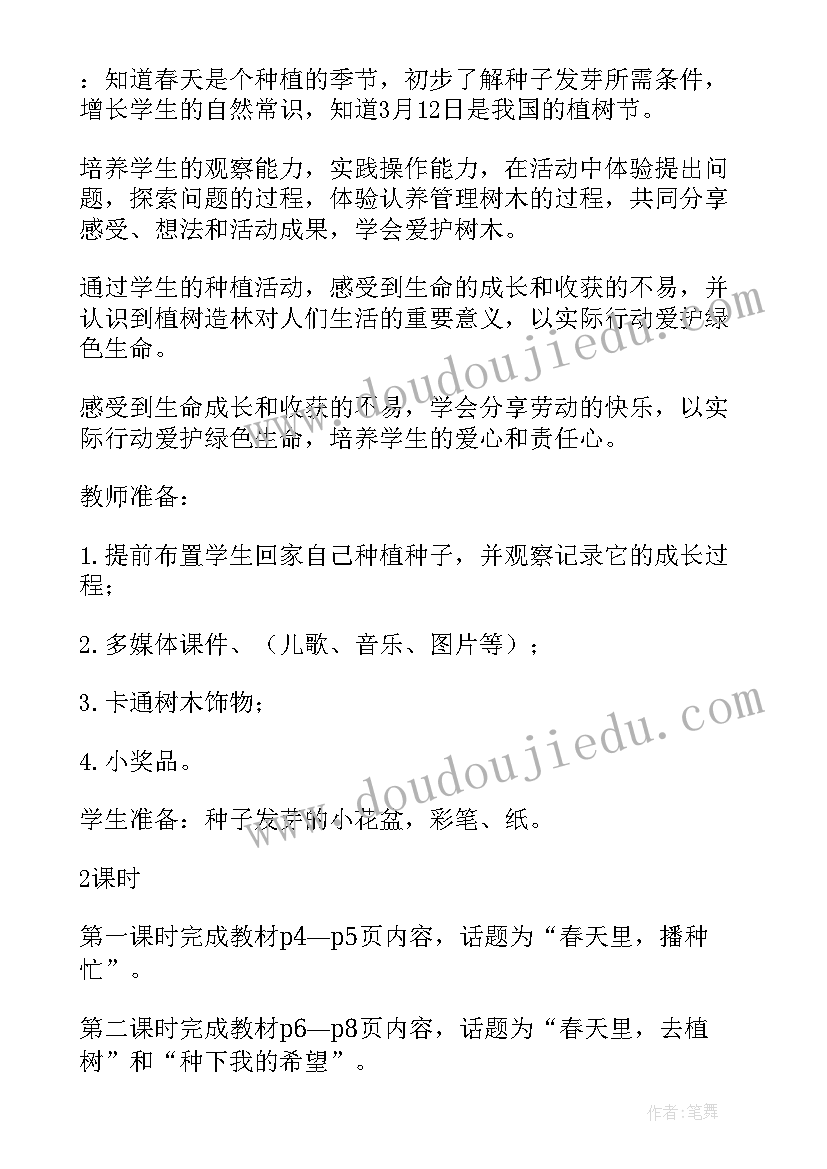 2023年初中道德与法治新课标解读 道德与法治教案(通用5篇)