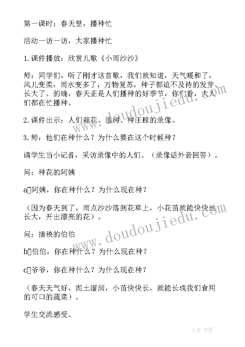 2023年初中道德与法治新课标解读 道德与法治教案(通用5篇)