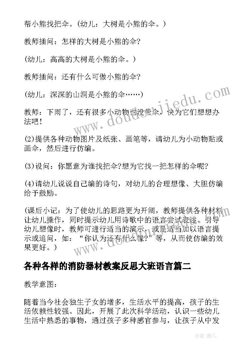 最新各种各样的消防器材教案反思大班语言(实用5篇)