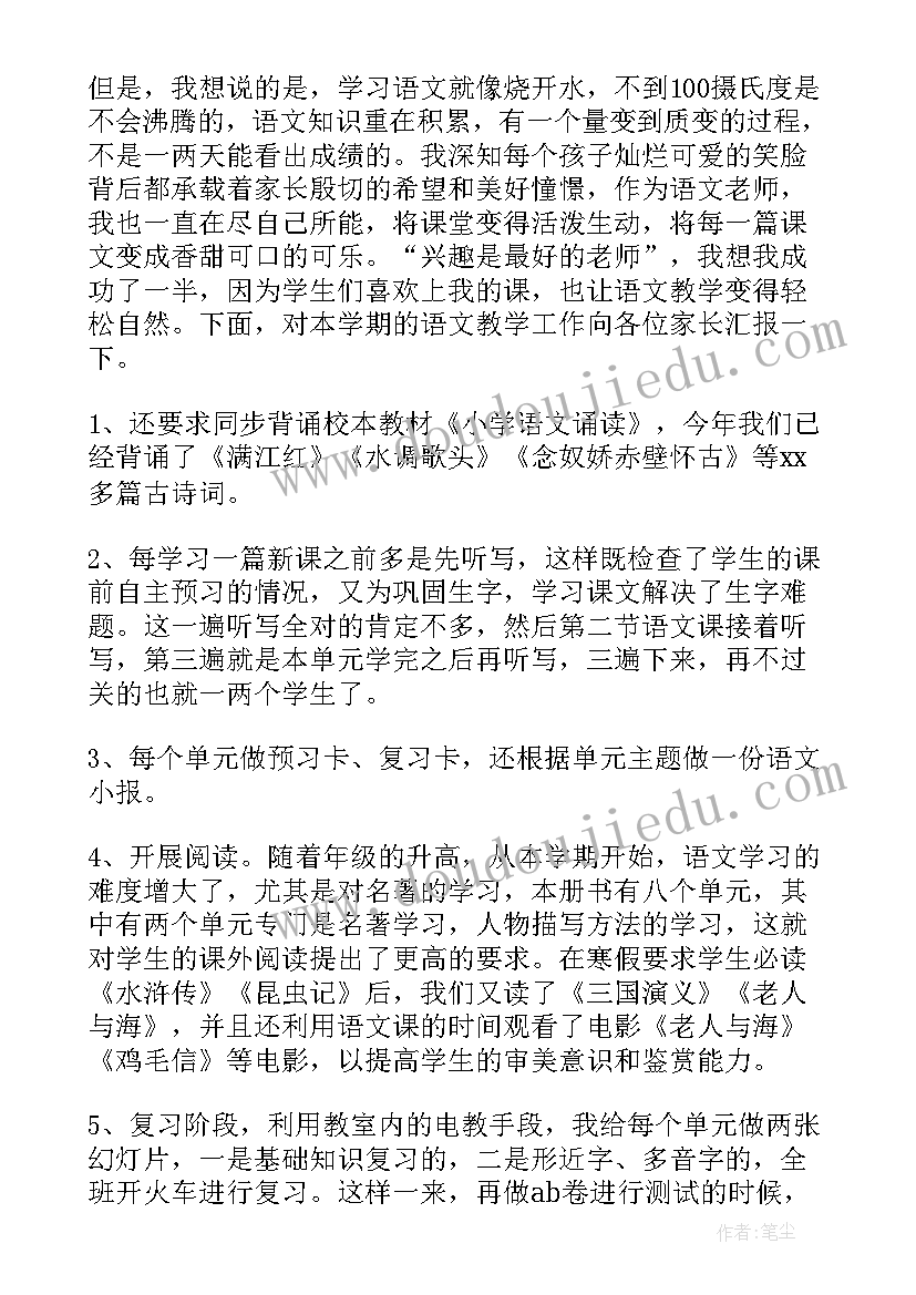 初二年级期末家长会 小学期末家长会老师发言稿(实用9篇)