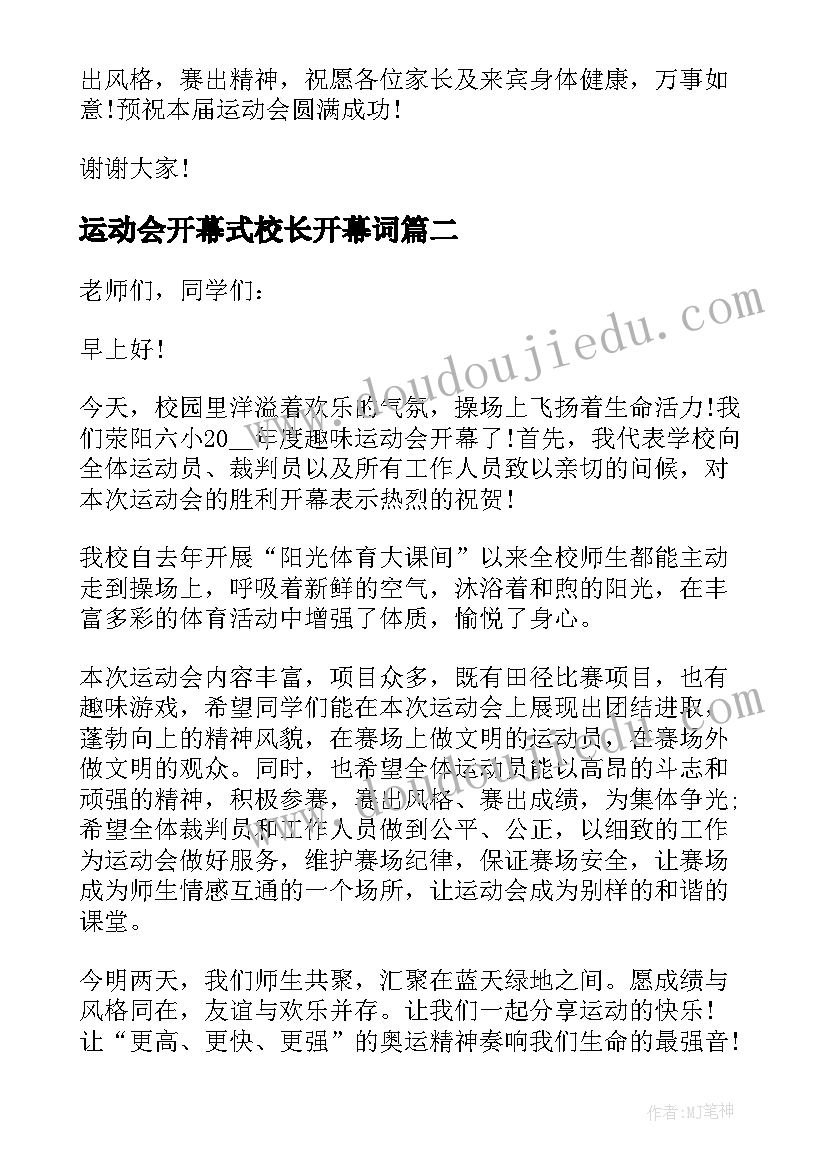 运动会开幕式校长开幕词(模板10篇)