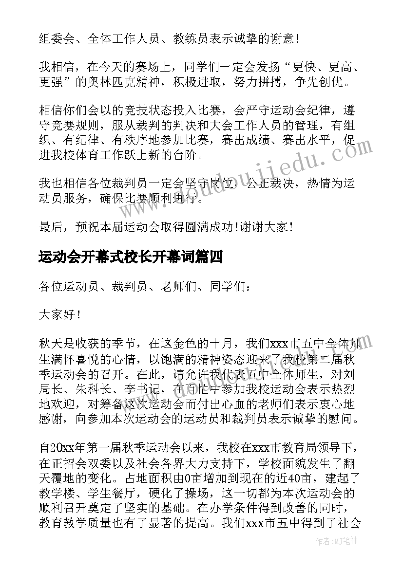 运动会开幕式校长开幕词(模板10篇)