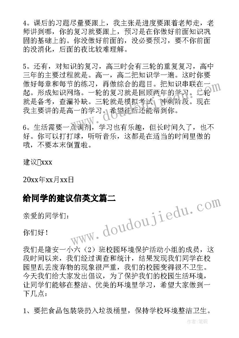 最新给同学的建议信英文 给同学的建议书(优质10篇)