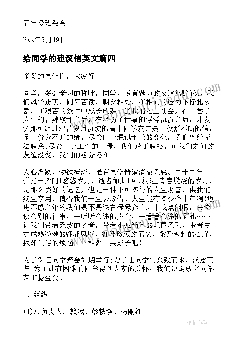 最新给同学的建议信英文 给同学的建议书(优质10篇)